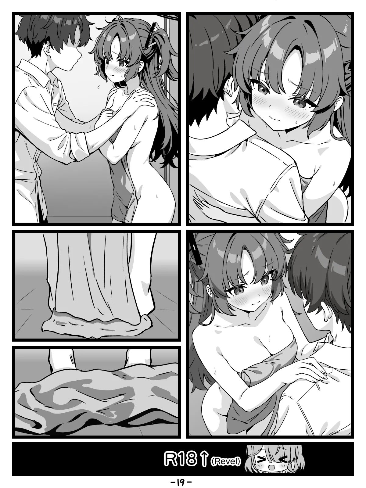 キヴォトスの種子保管協定 - Page 19