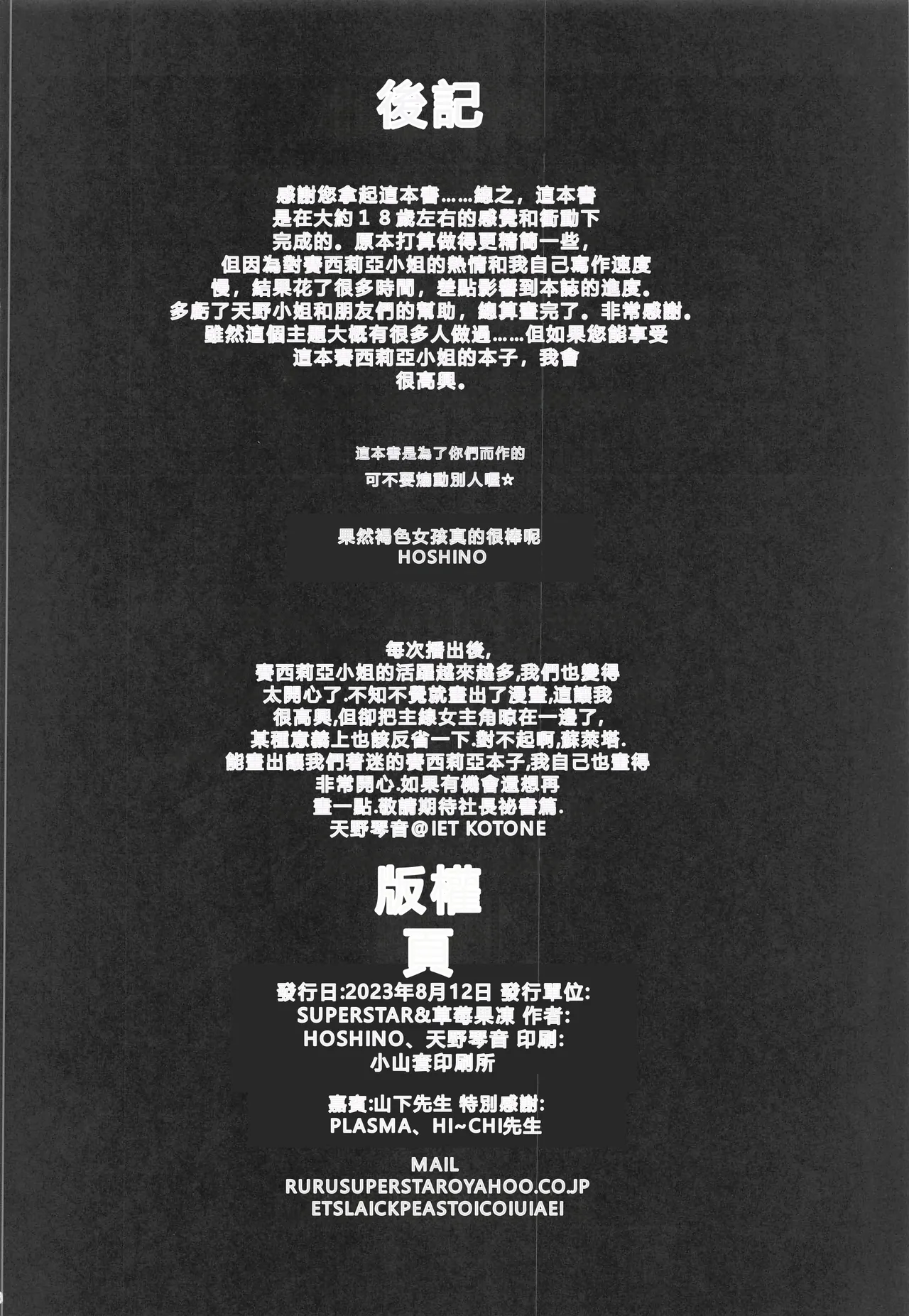 Aori Jouzu no Secelia-san - Page 25