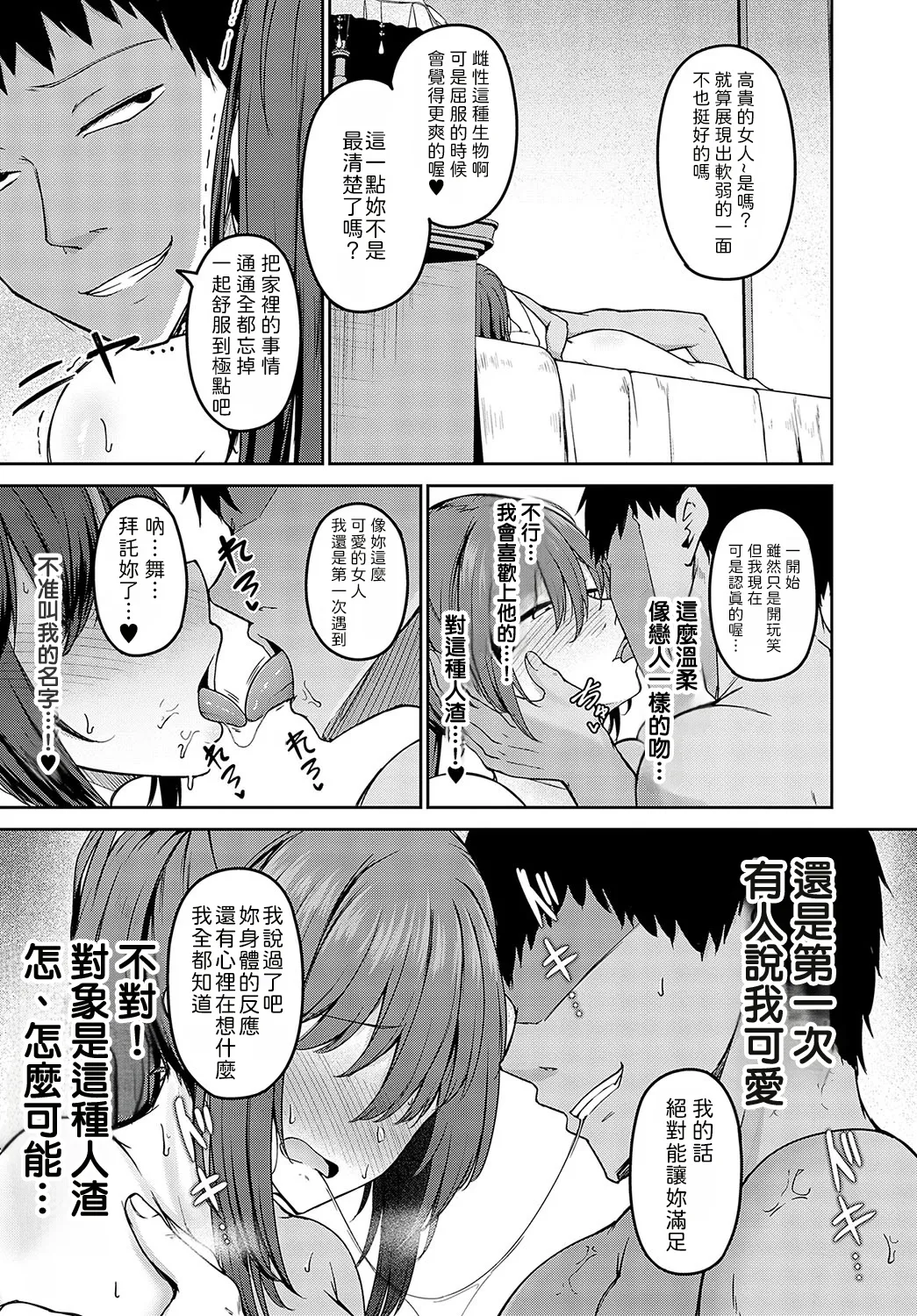 Shuju Ganbo | 主从愿望 - Page 22