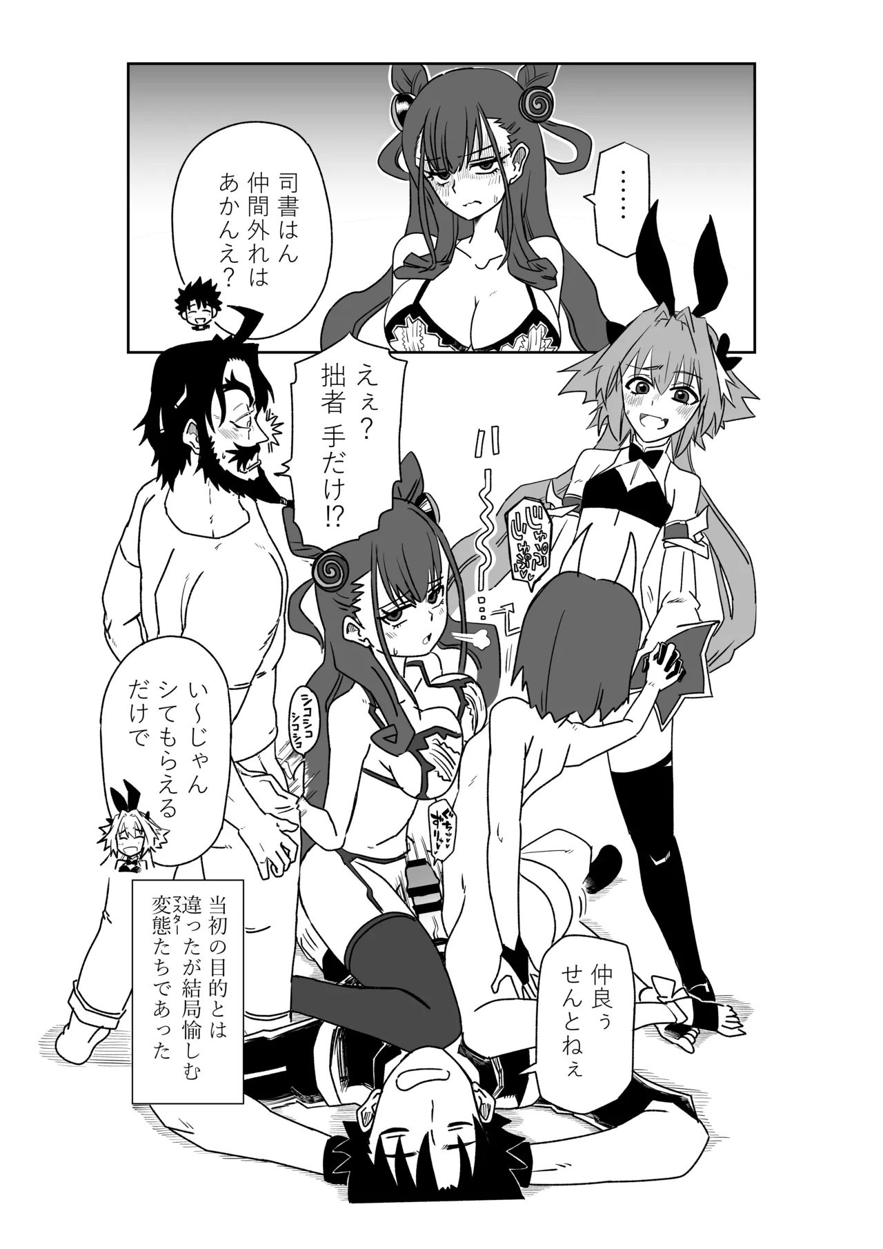 酒吞童子と入れ替わったマスターと変態たちと香子さん - Page 9
