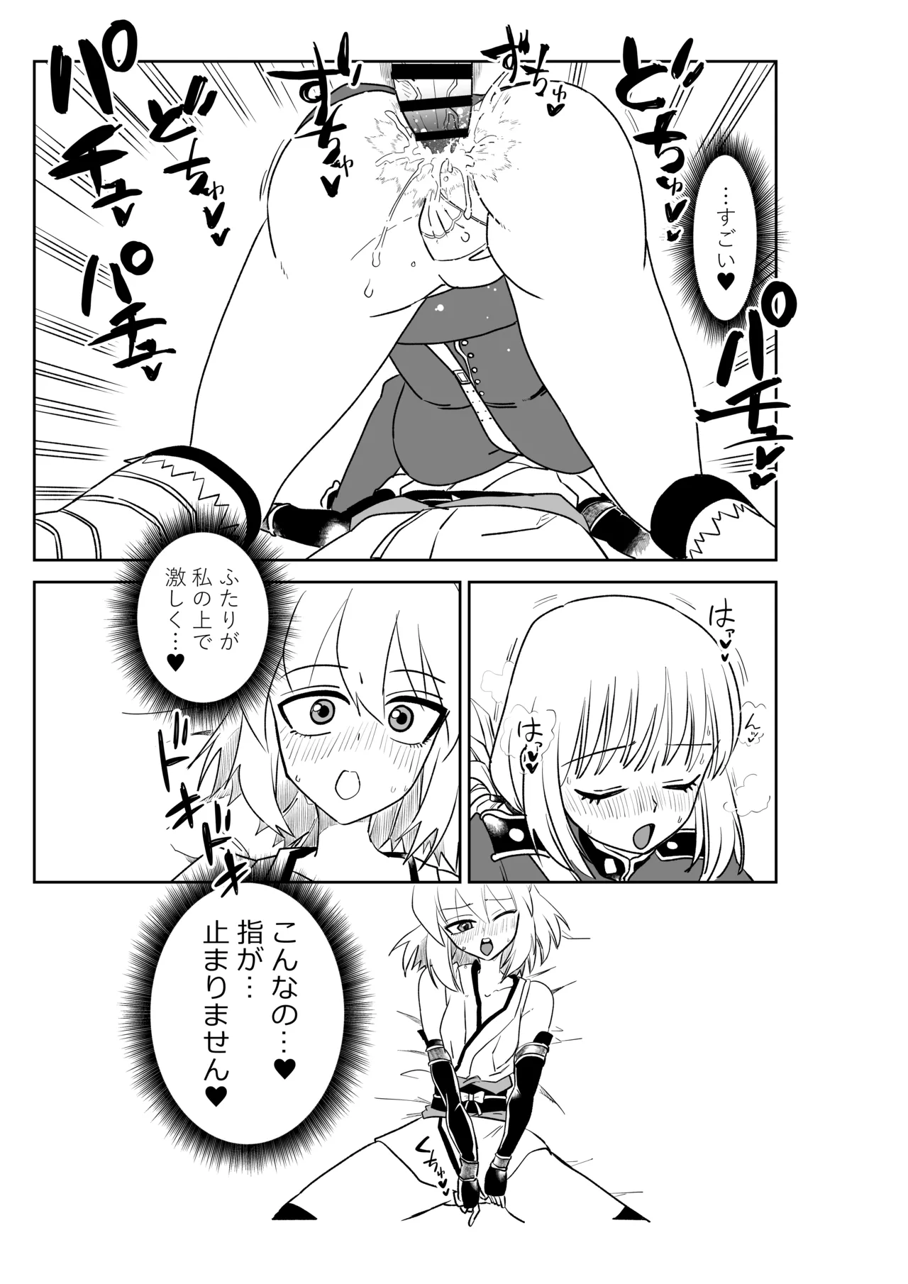 婦長と沖田さんと - Page 15