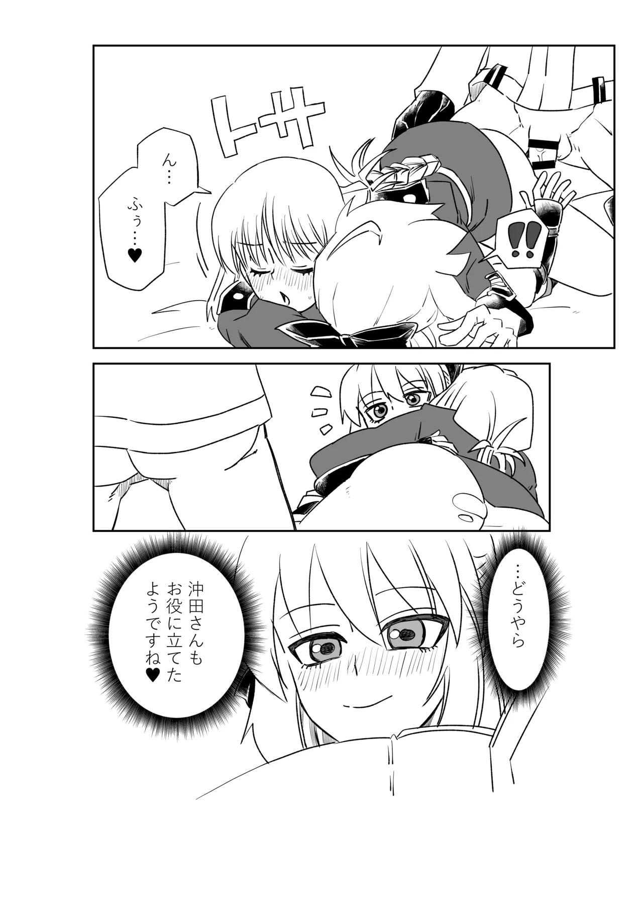婦長と沖田さんと - Page 20