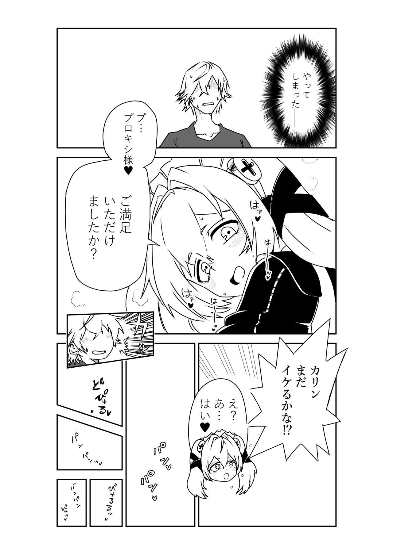 ヴィクトリア家政の朝のご奉仕 - Page 10