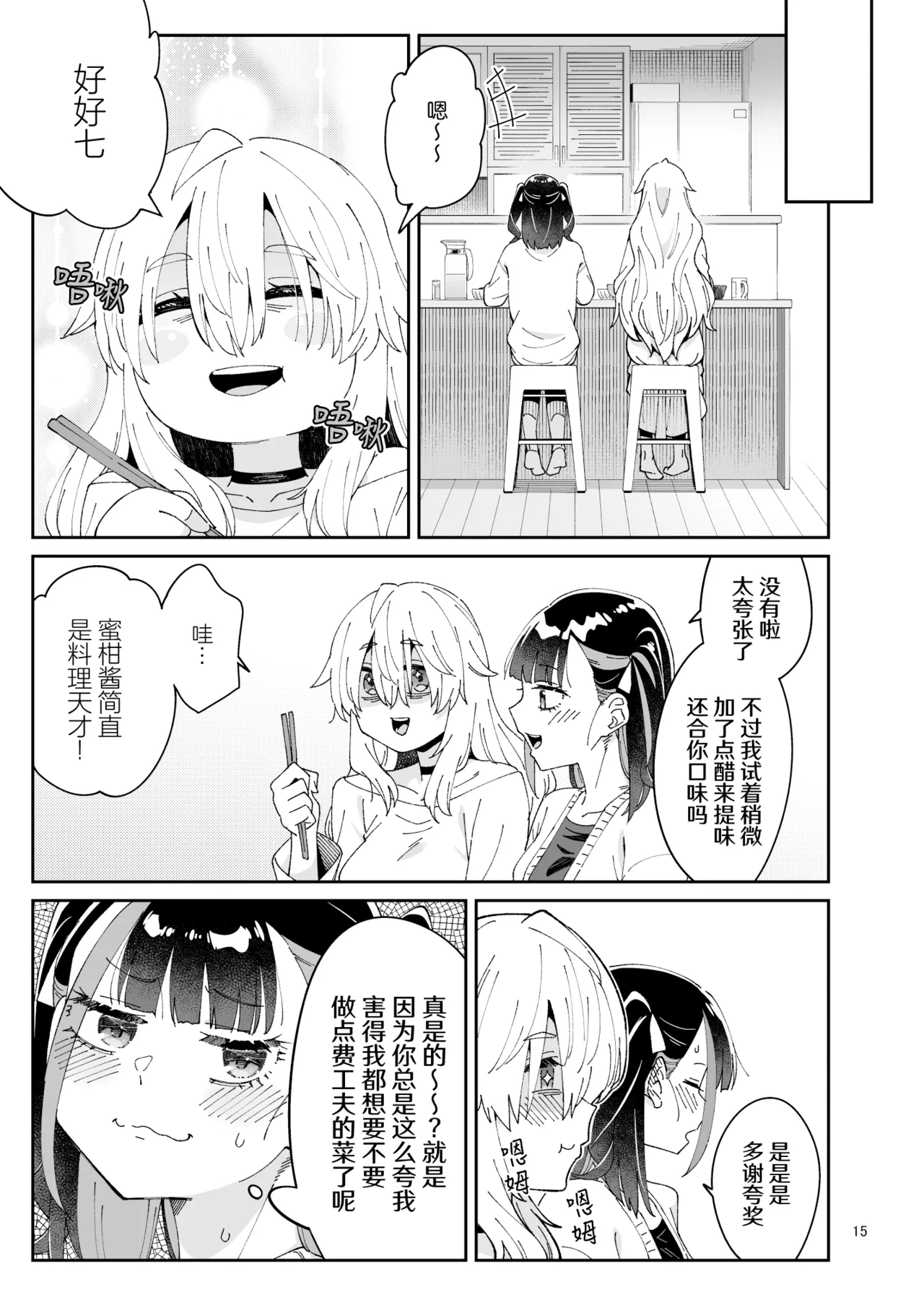 Kajitsu no Yurikago | 果实的摇篮 - Page 15