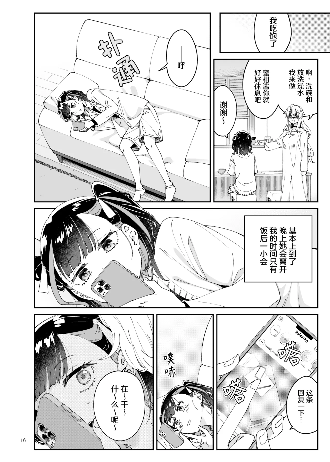 Kajitsu no Yurikago | 果实的摇篮 - Page 16