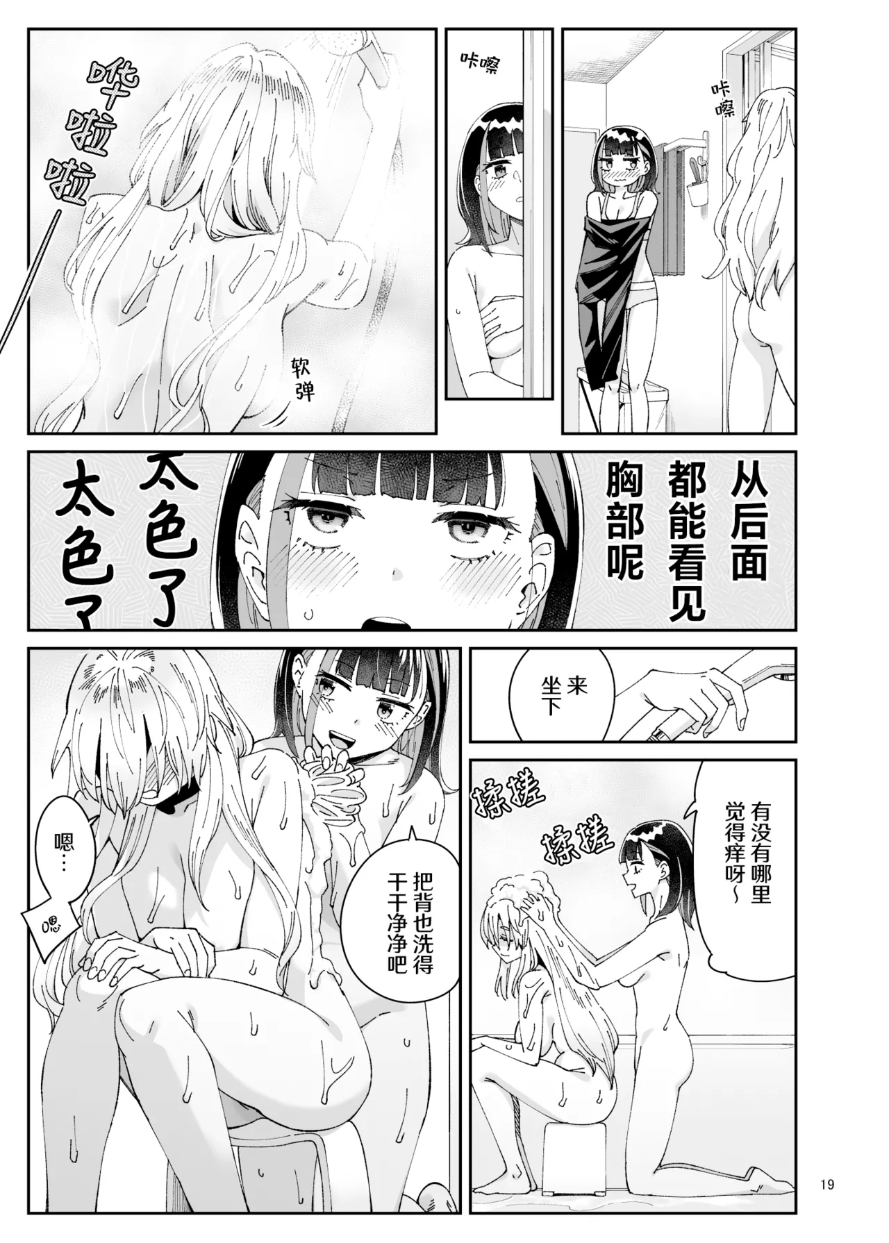 Kajitsu no Yurikago | 果实的摇篮 - Page 19