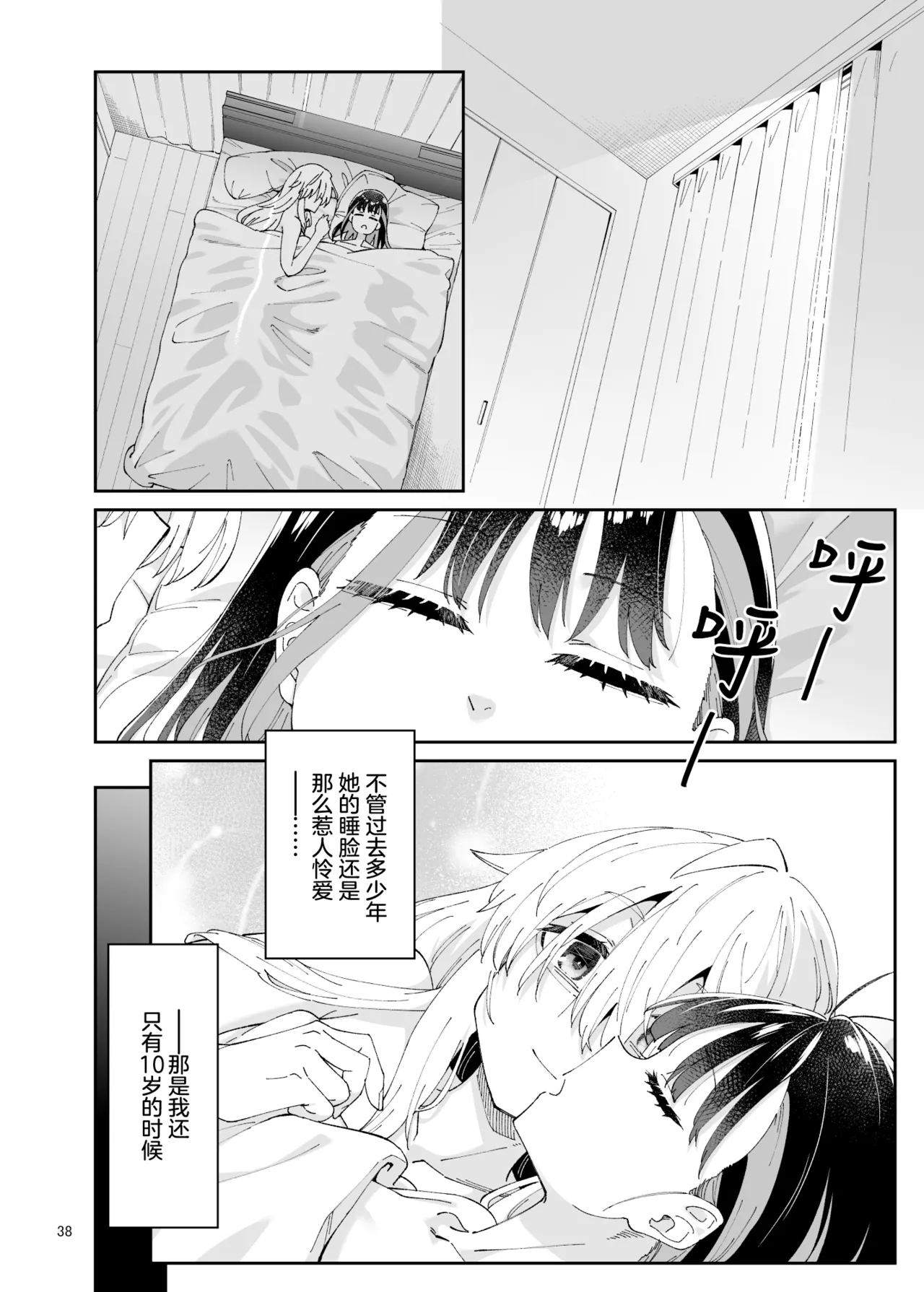 Kajitsu no Yurikago | 果实的摇篮 - Page 38