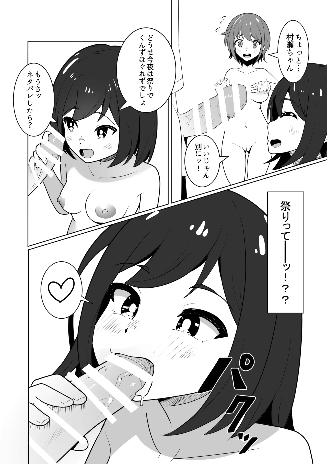 Onna no Ko ga Zenra de Kurasu Shima - Page 15