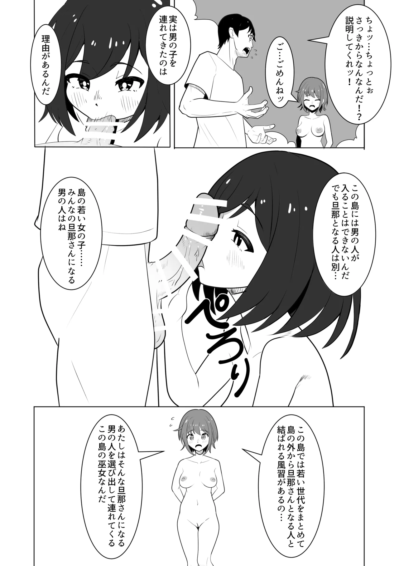 Onna no Ko ga Zenra de Kurasu Shima - Page 16