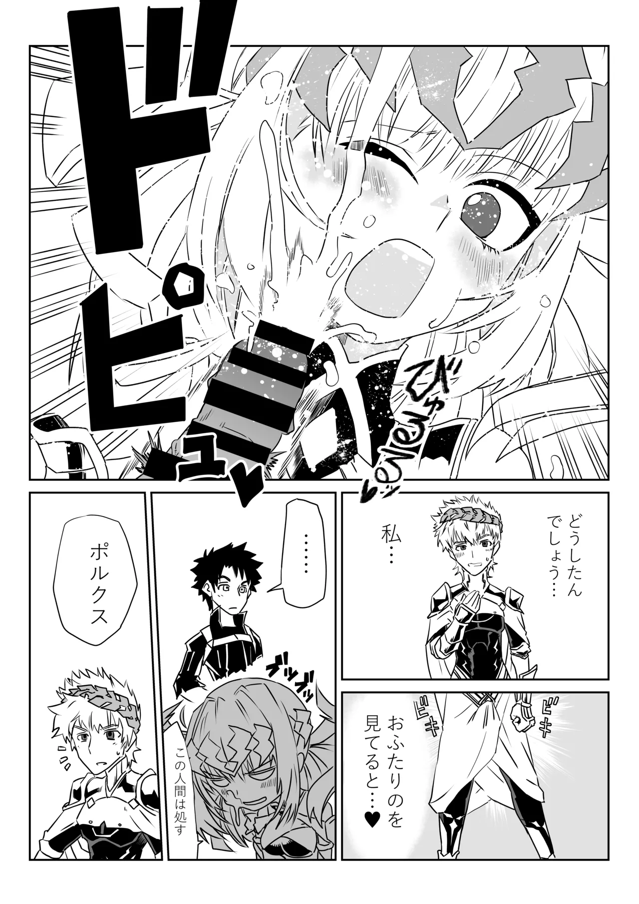 我ら入れ替わってる!_なディオスクロイとスケベマスター - Page 9
