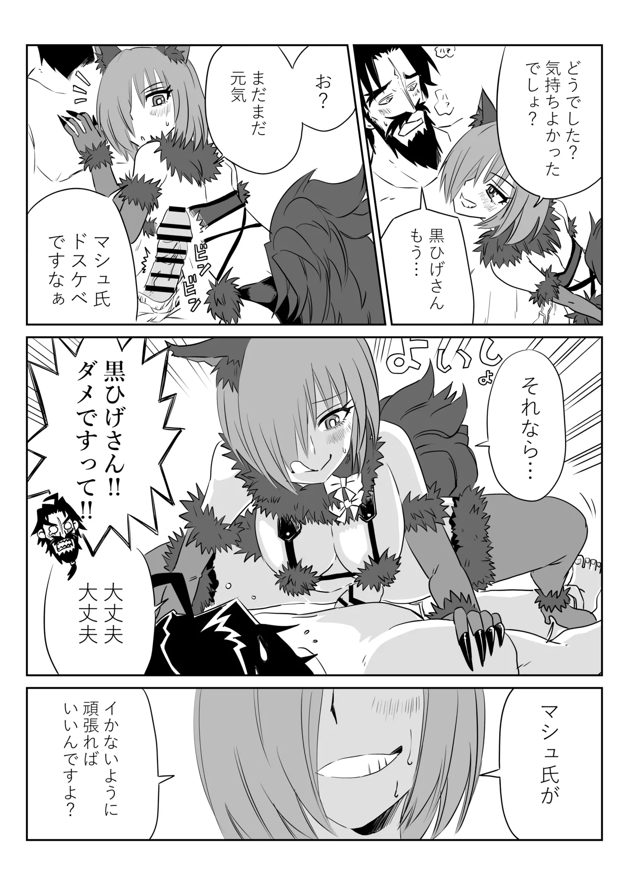 マシュとくろひーがゴッツンコ☆入れ替わってさあ大変 - Page 14