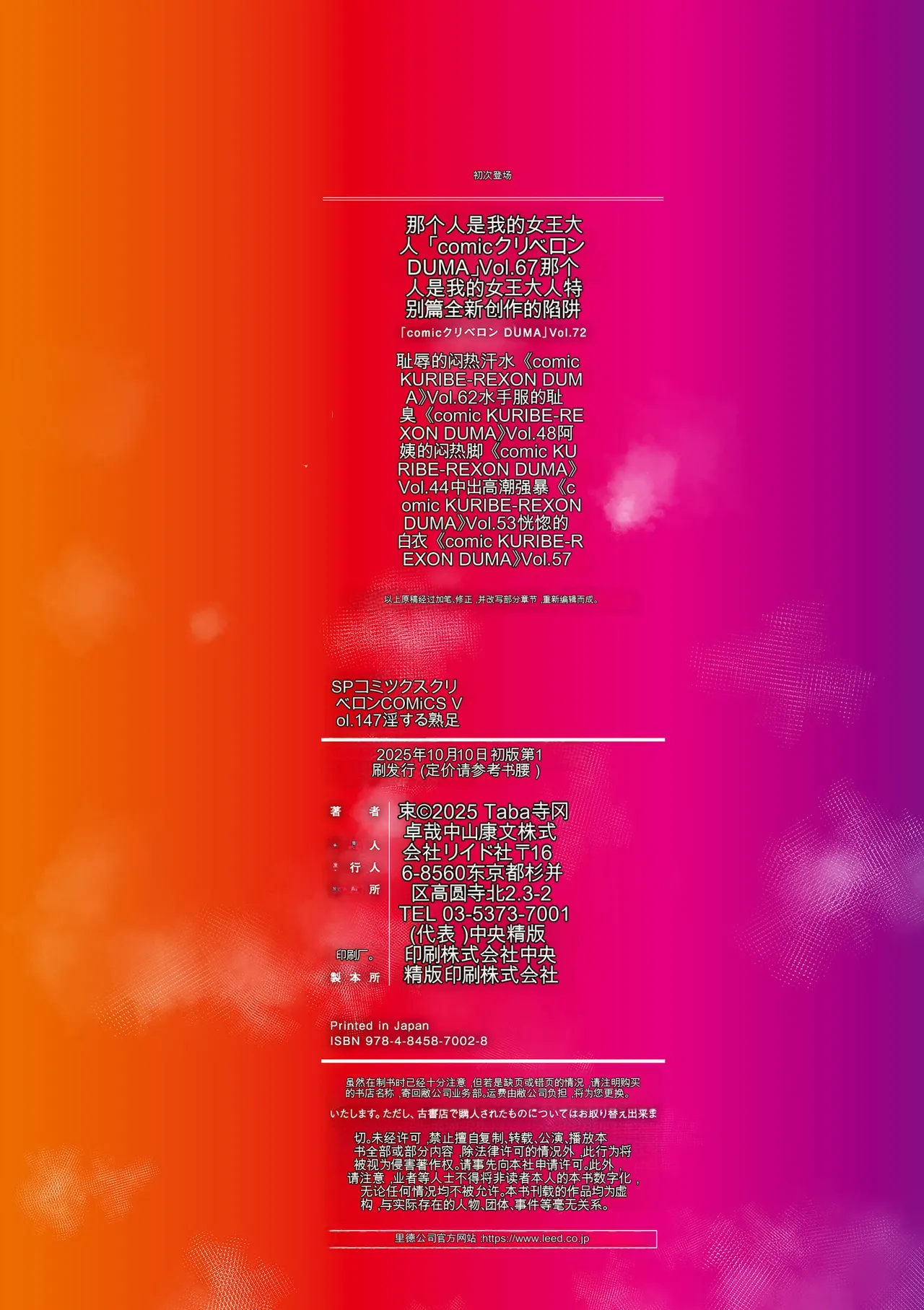 Insuru Juku Ashi - Page 198