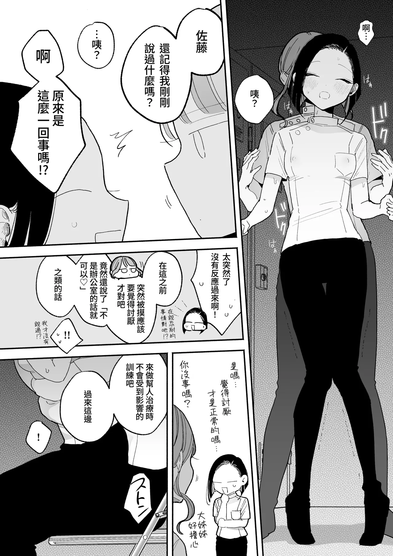 施術師佐藤の弱点 - Page 8