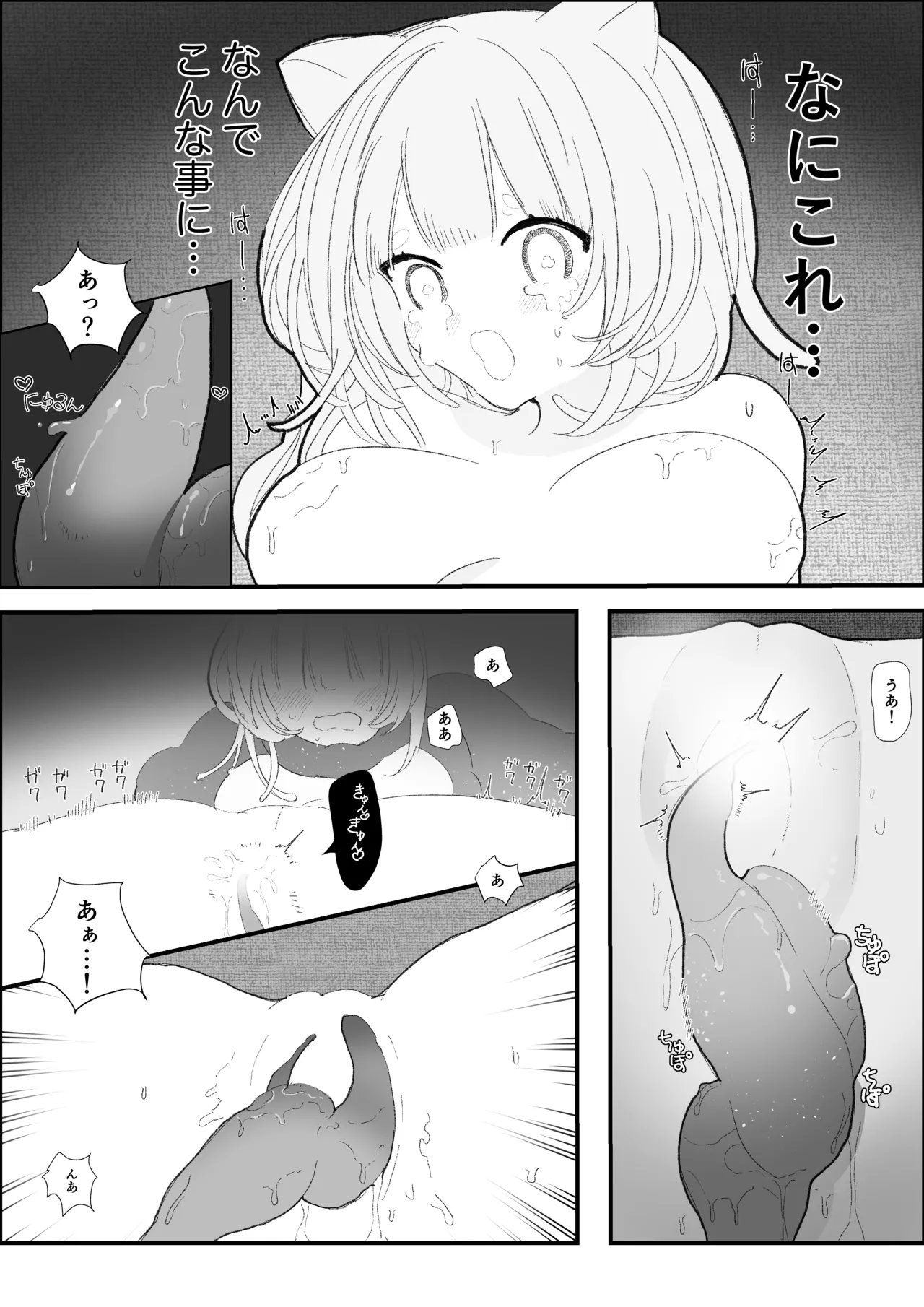 夜更かし触手えっち –猫っ毛学生が触手とあまあまえっちをするお話− - Page 19