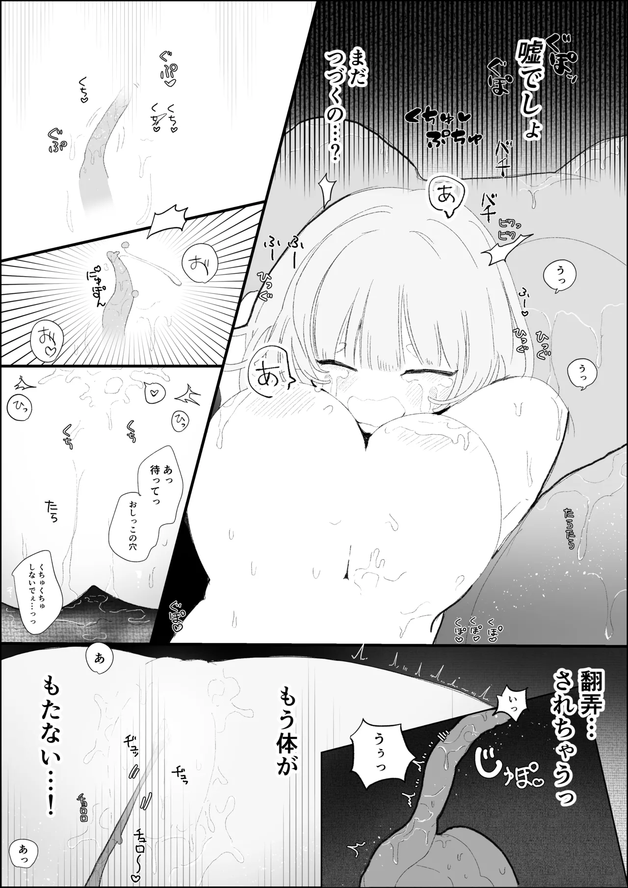夜更かし触手えっち –猫っ毛学生が触手とあまあまえっちをするお話− - Page 29