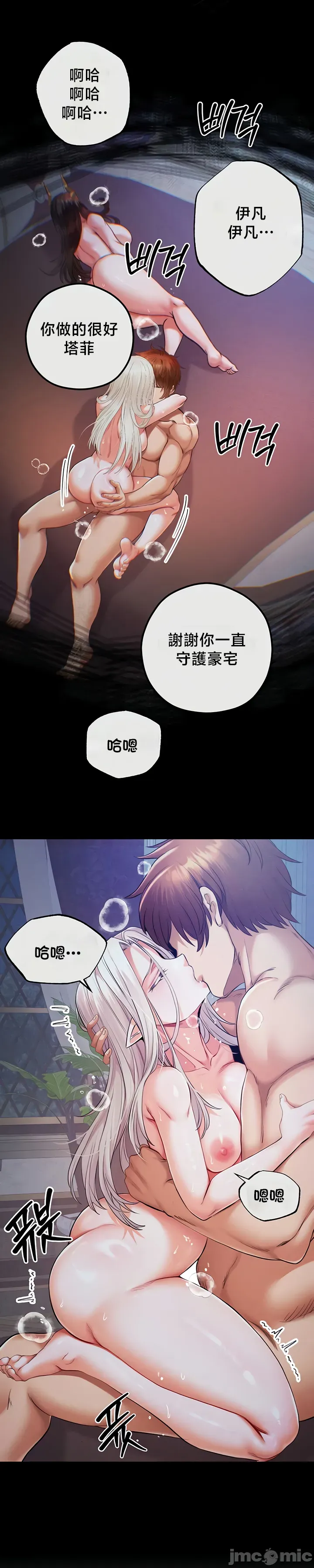 转生恶魔的后宫复仇 | Revenge by Harem 45-50 - Page 106