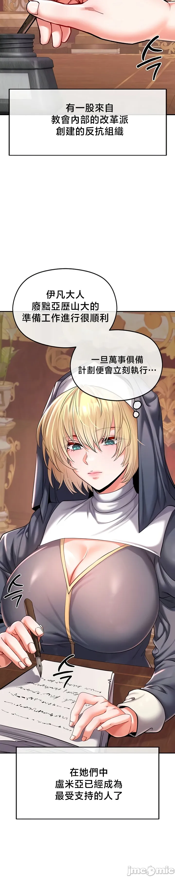 转生恶魔的后宫复仇 | Revenge by Harem 45-50 - Page 130