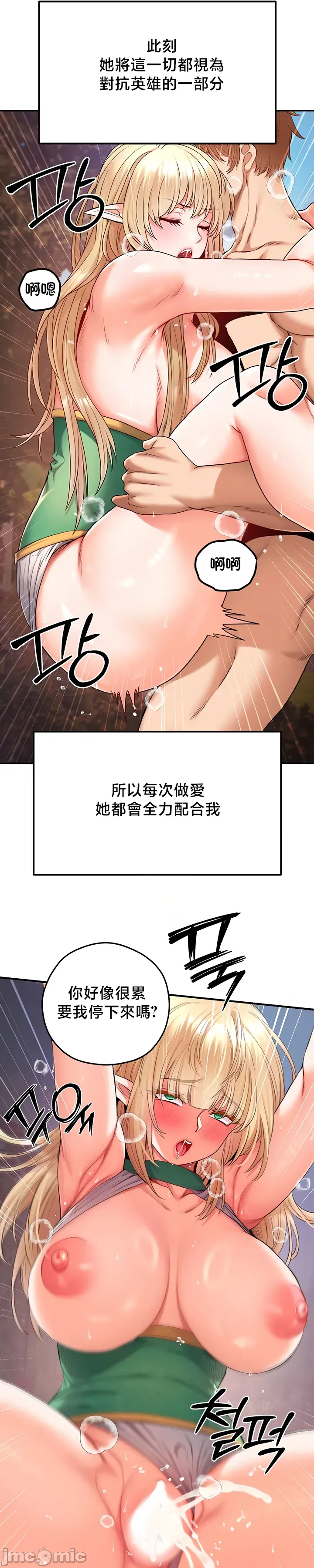 转生恶魔的后宫复仇 | Revenge by Harem 45-50 - Page 136