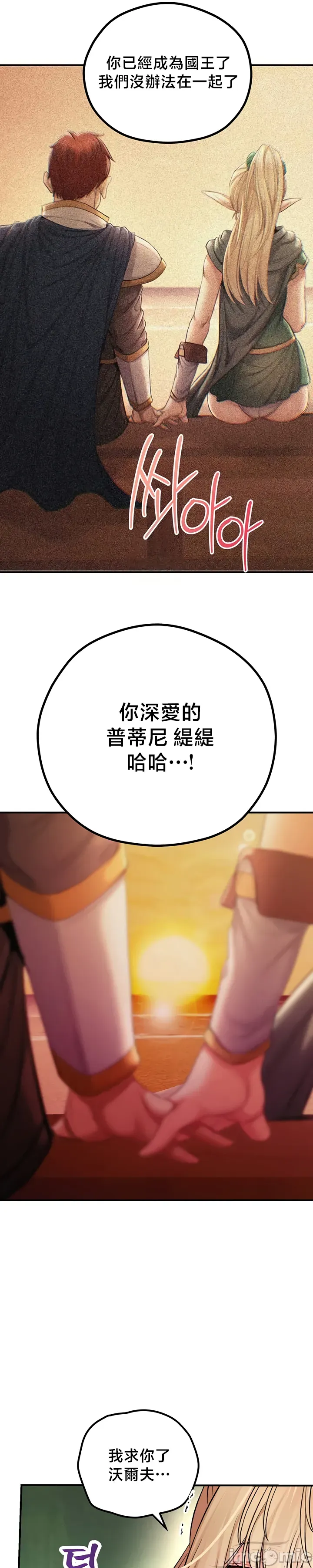 转生恶魔的后宫复仇 | Revenge by Harem 45-50 - Page 159