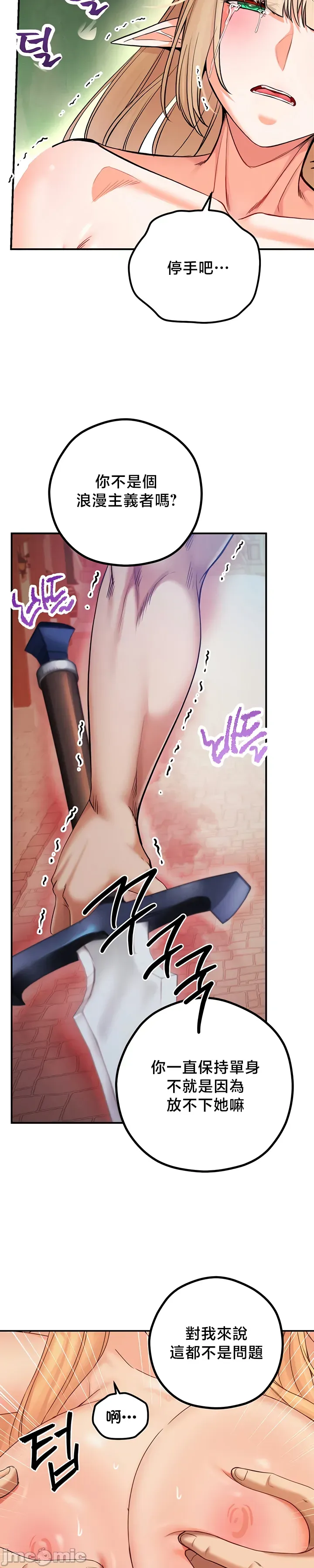 转生恶魔的后宫复仇 | Revenge by Harem 45-50 - Page 160