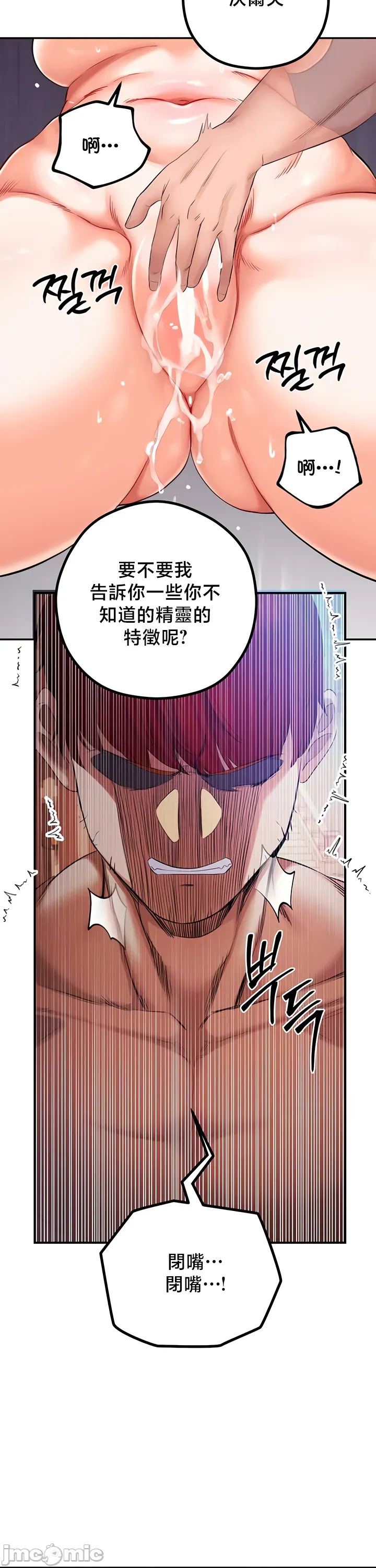 转生恶魔的后宫复仇 | Revenge by Harem 45-50 - Page 162