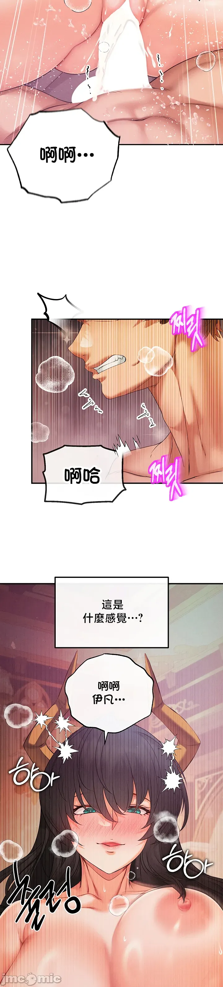 转生恶魔的后宫复仇 | Revenge by Harem 45-50 - Page 18