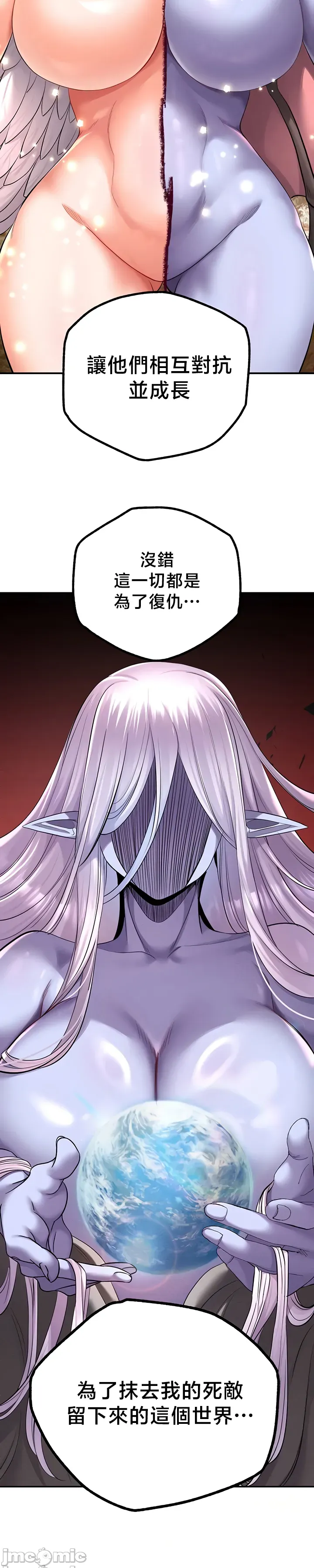 转生恶魔的后宫复仇 | Revenge by Harem 45-50 - Page 189