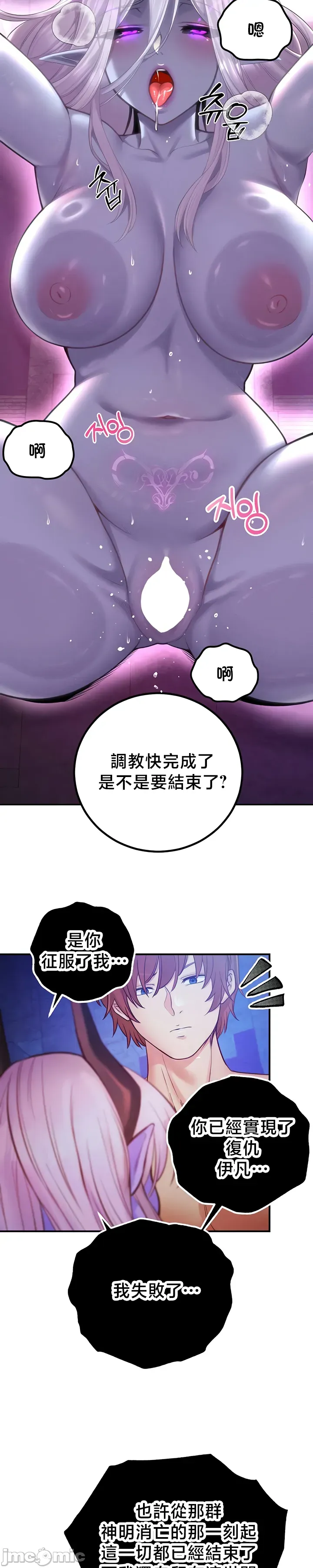 转生恶魔的后宫复仇 | Revenge by Harem 45-50 - Page 243
