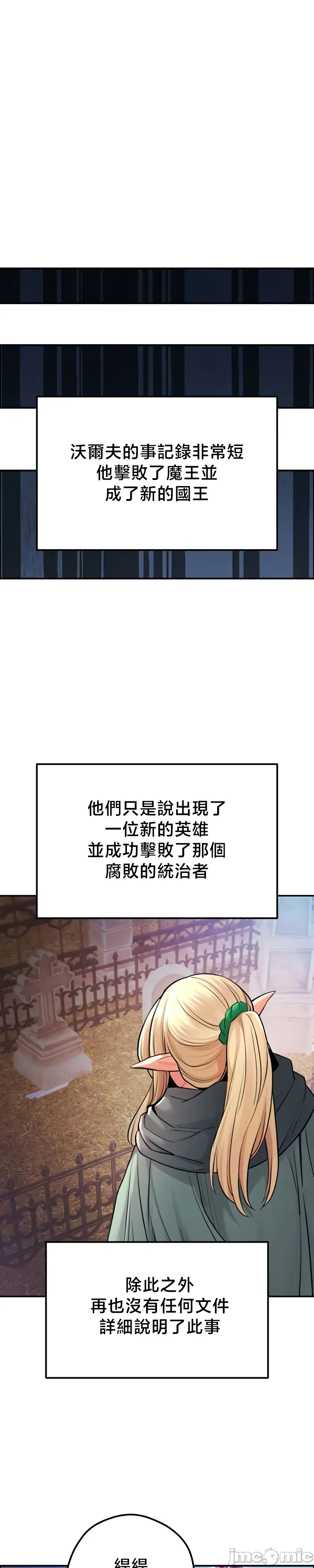 转生恶魔的后宫复仇 | Revenge by Harem 45-50 - Page 252