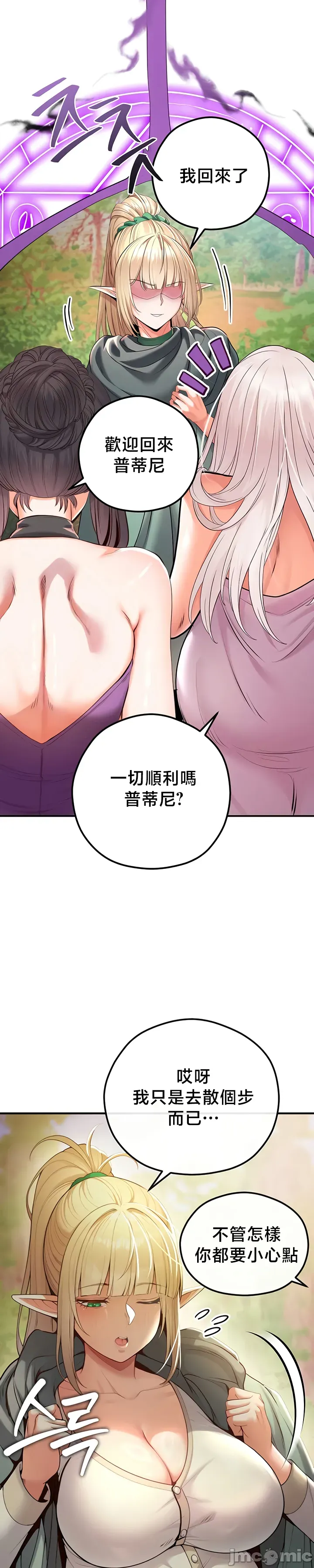 转生恶魔的后宫复仇 | Revenge by Harem 45-50 - Page 255