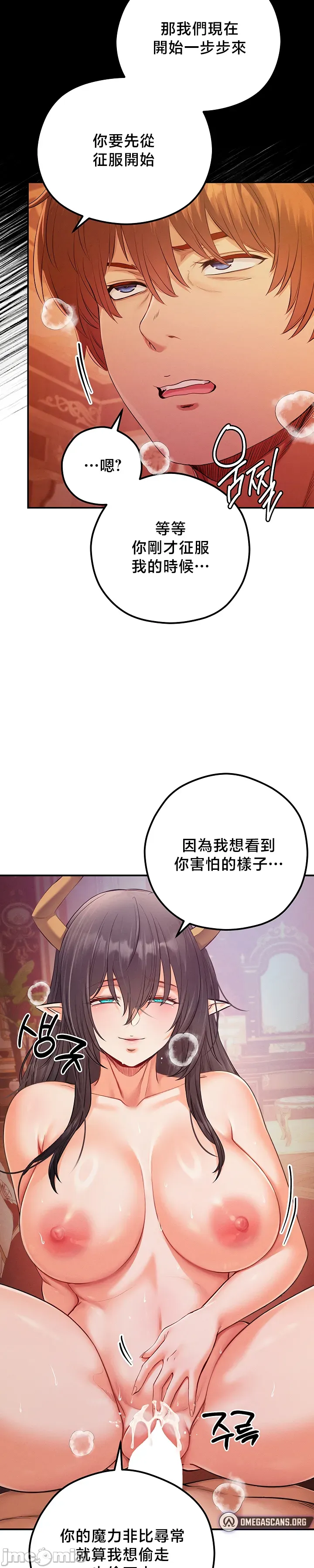 转生恶魔的后宫复仇 | Revenge by Harem 45-50 - Page 30