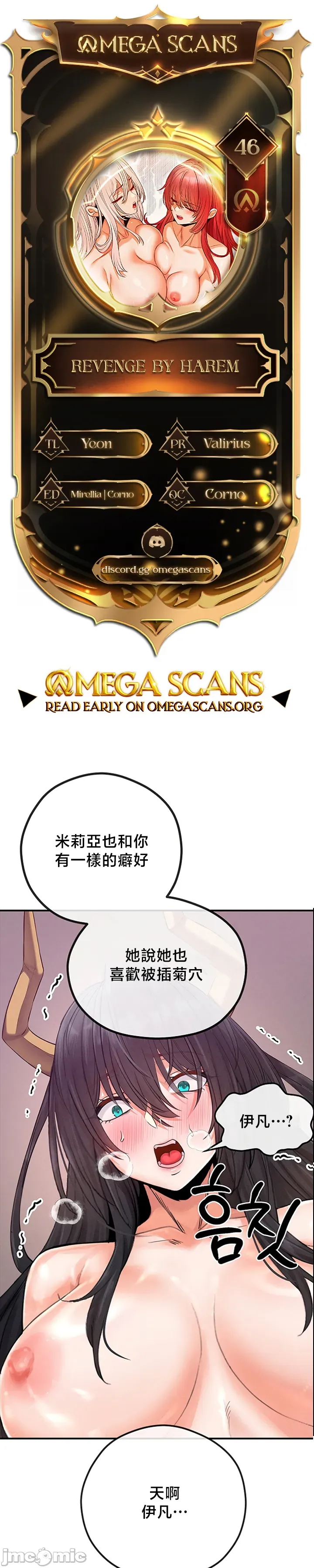 转生恶魔的后宫复仇 | Revenge by Harem 45-50 - Page 44