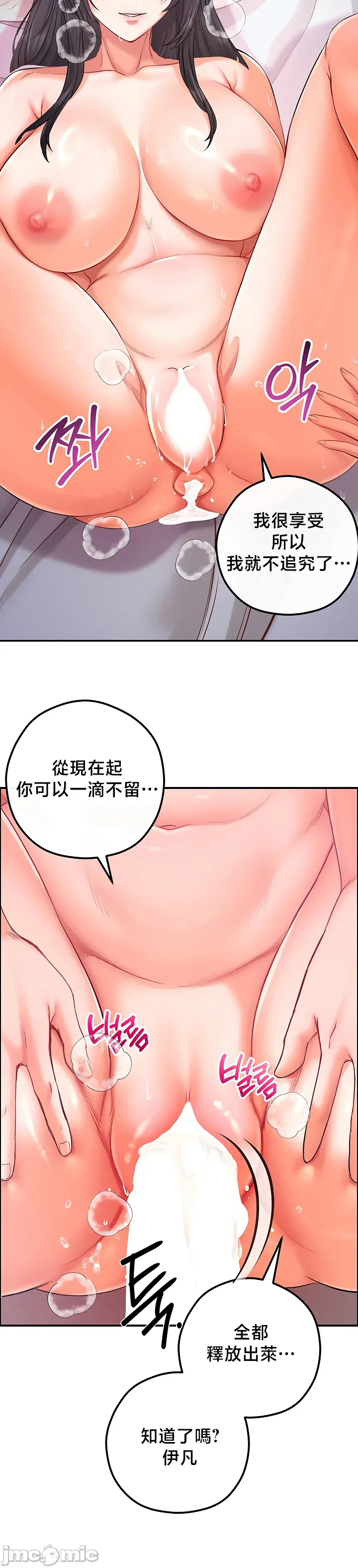 转生恶魔的后宫复仇 | Revenge by Harem 45-50 - Page 64
