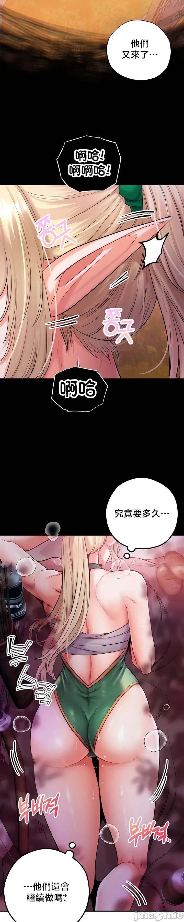 转生恶魔的后宫复仇 | Revenge by Harem 45-50 - Page 91