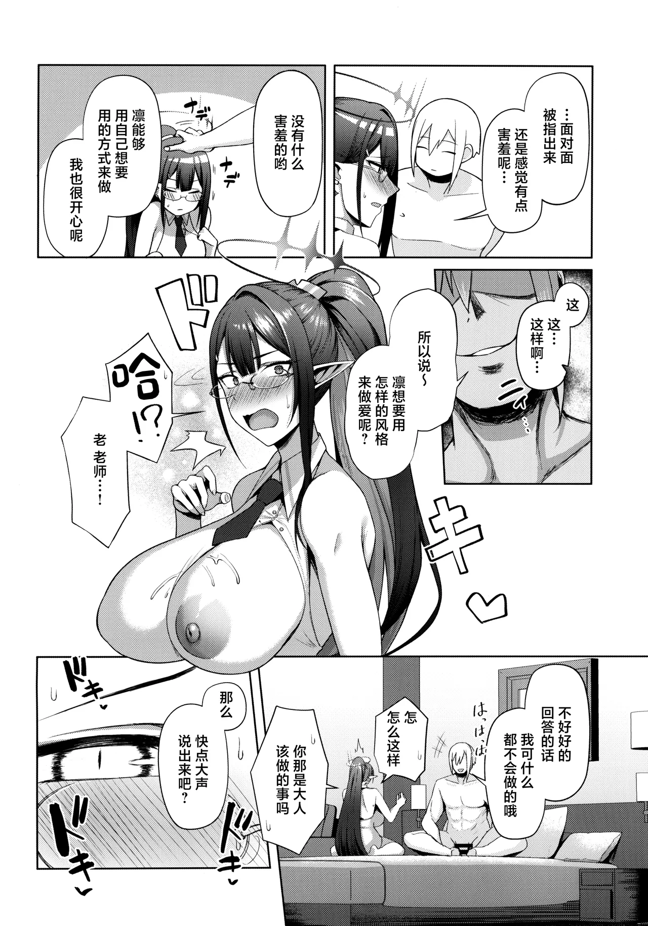 Shuseki Gyouseikan no Kojin Gyoumu 3 - Page 14