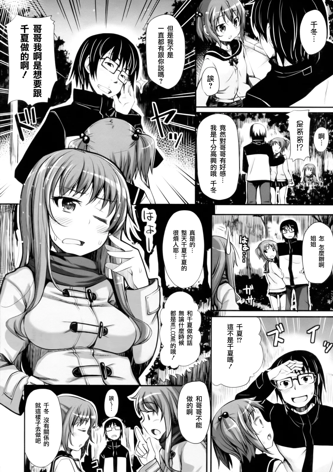妹秘め + とらのあな特典付き - Page 110