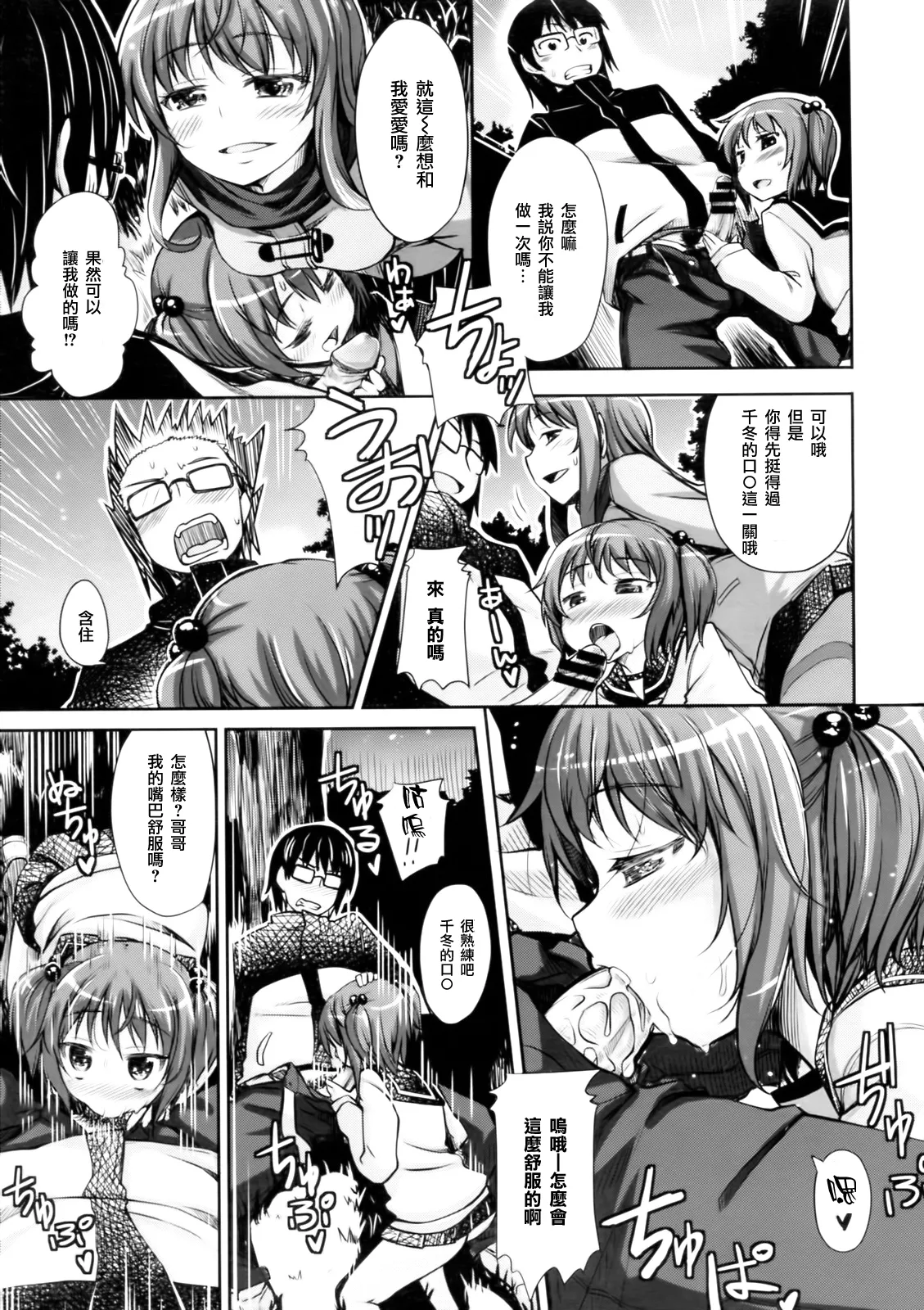 妹秘め + とらのあな特典付き - Page 111