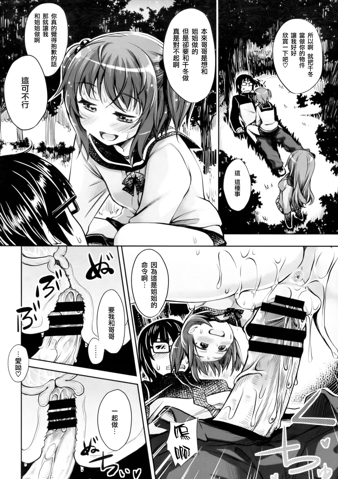 妹秘め + とらのあな特典付き - Page 114