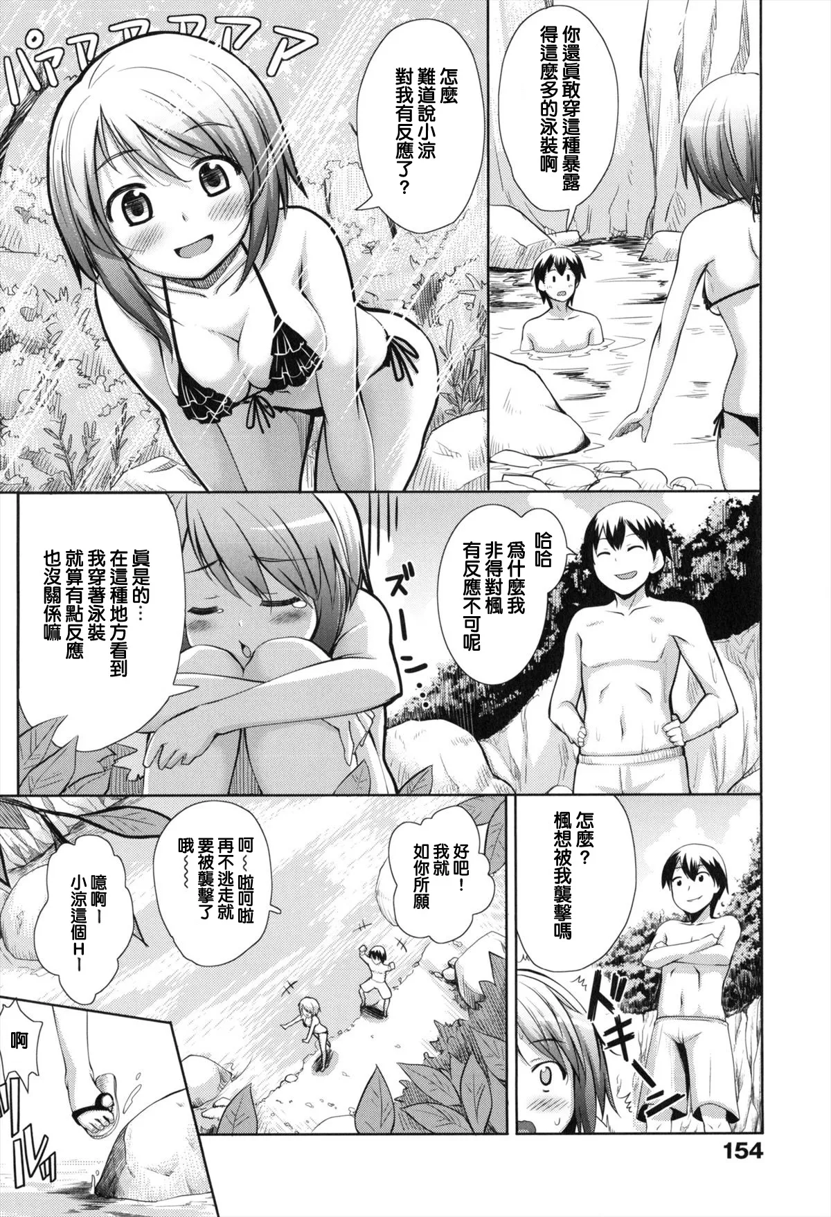 妹秘め + とらのあな特典付き - Page 158