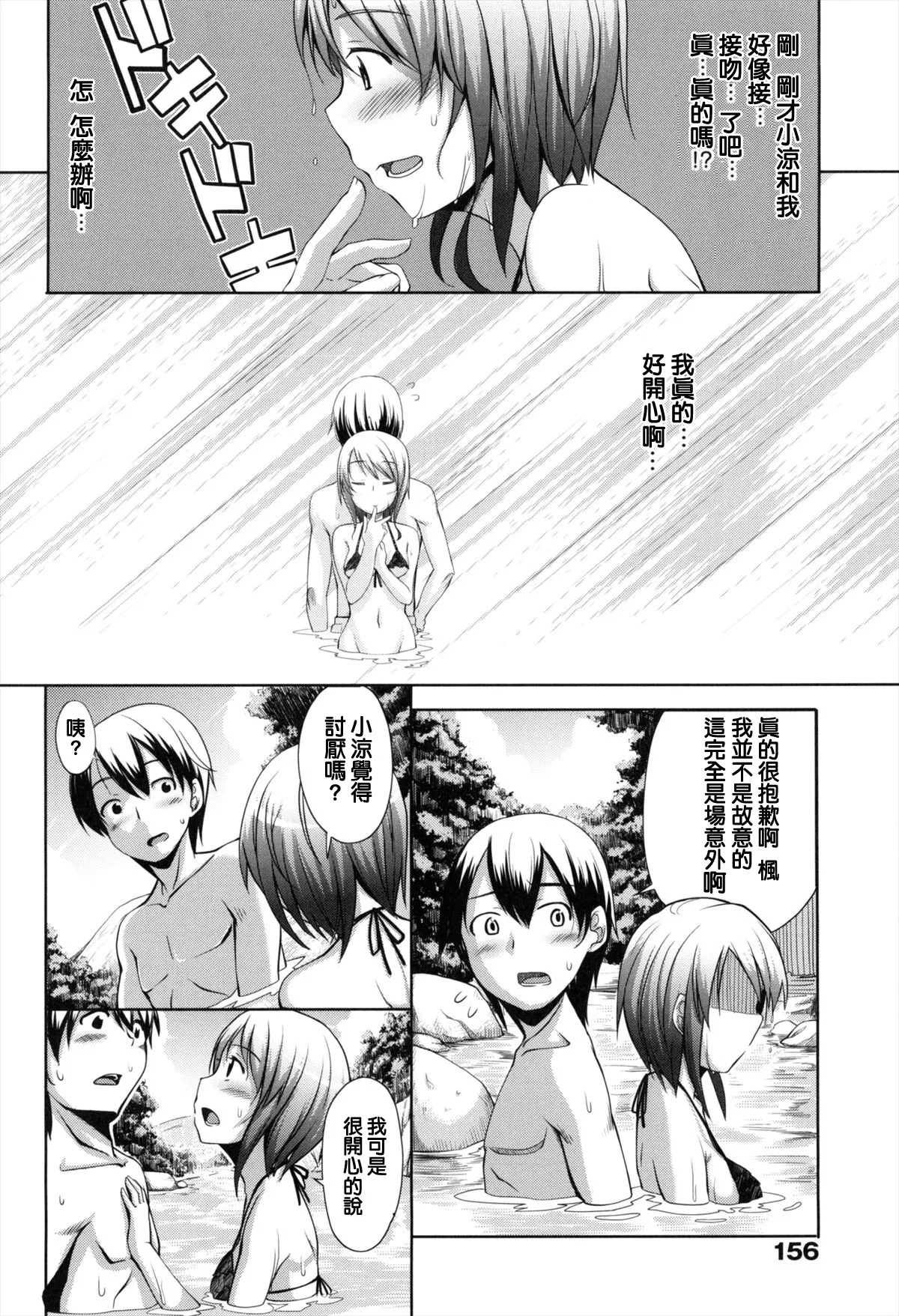 妹秘め + とらのあな特典付き - Page 160