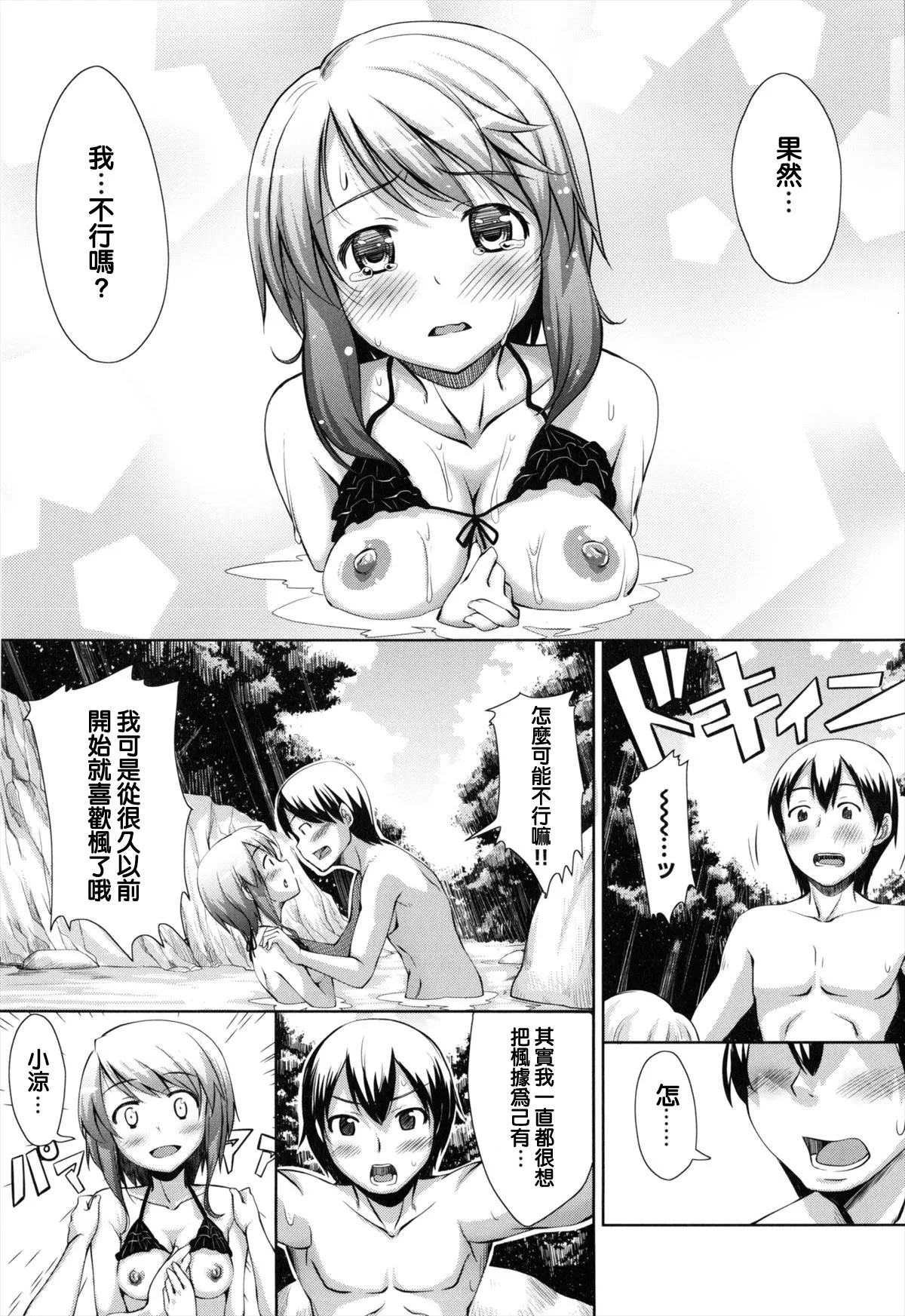 妹秘め + とらのあな特典付き - Page 165
