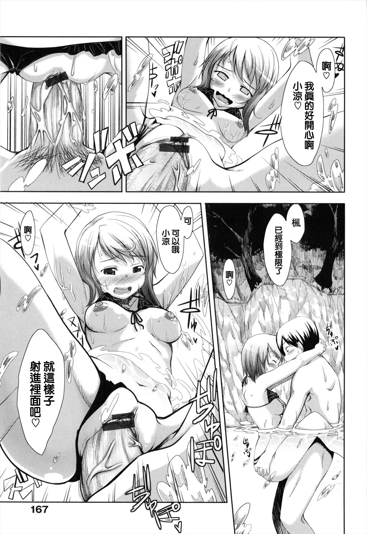 妹秘め + とらのあな特典付き - Page 171