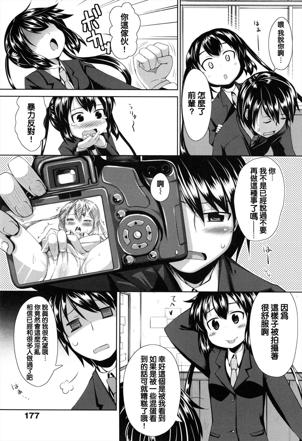 妹秘め + とらのあな特典付き - Page 181