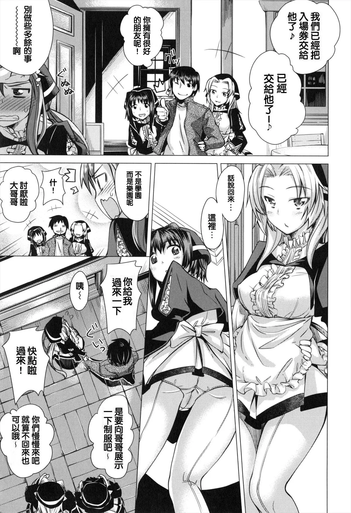 妹秘め + とらのあな特典付き - Page 67