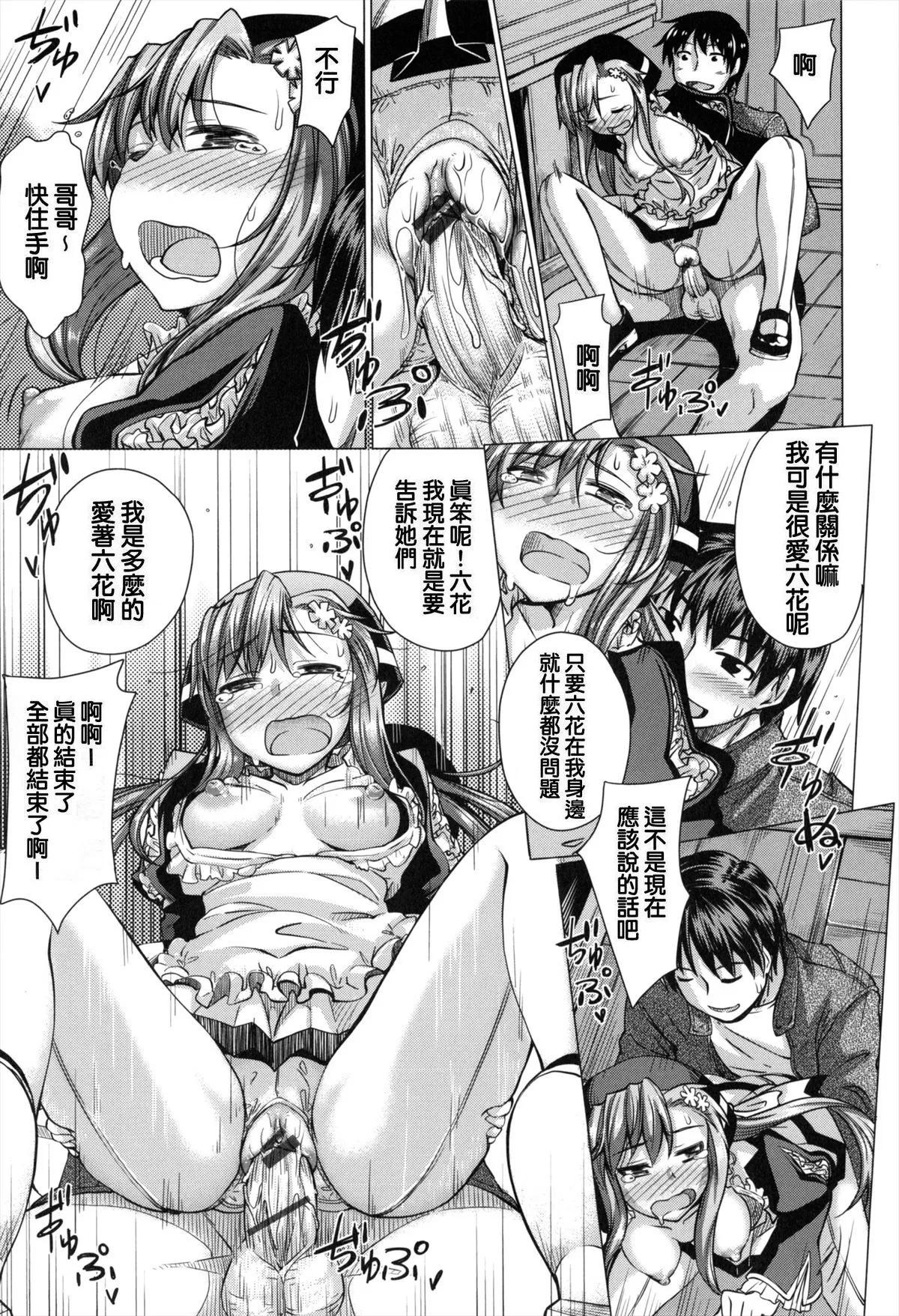 妹秘め + とらのあな特典付き - Page 81