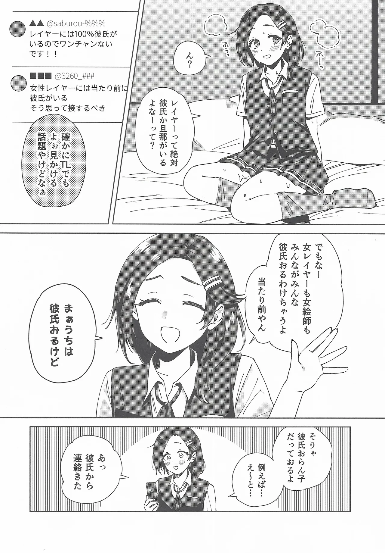 Cosplayer・Night  Soushuuhen - Page 10