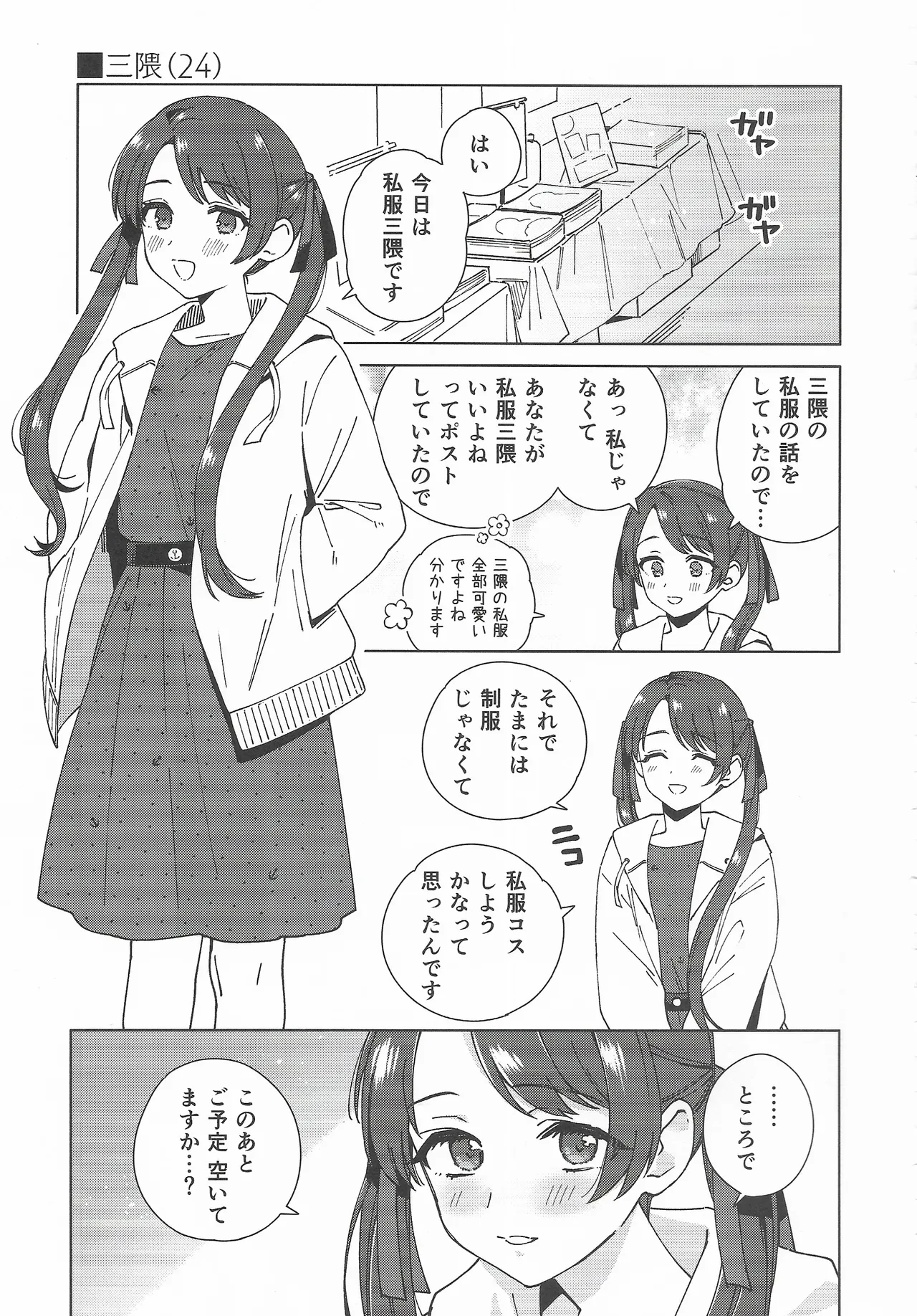 Cosplayer・Night  Soushuuhen - Page 34