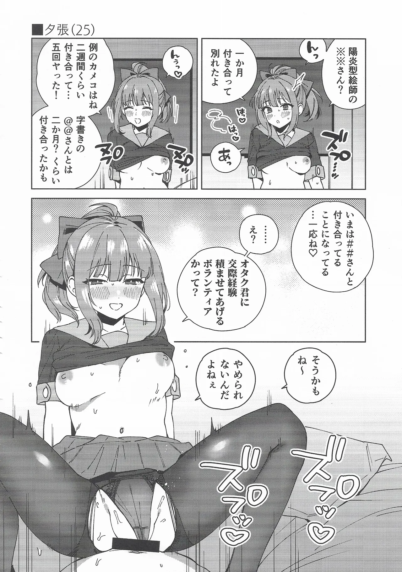 Cosplayer・Night  Soushuuhen - Page 37