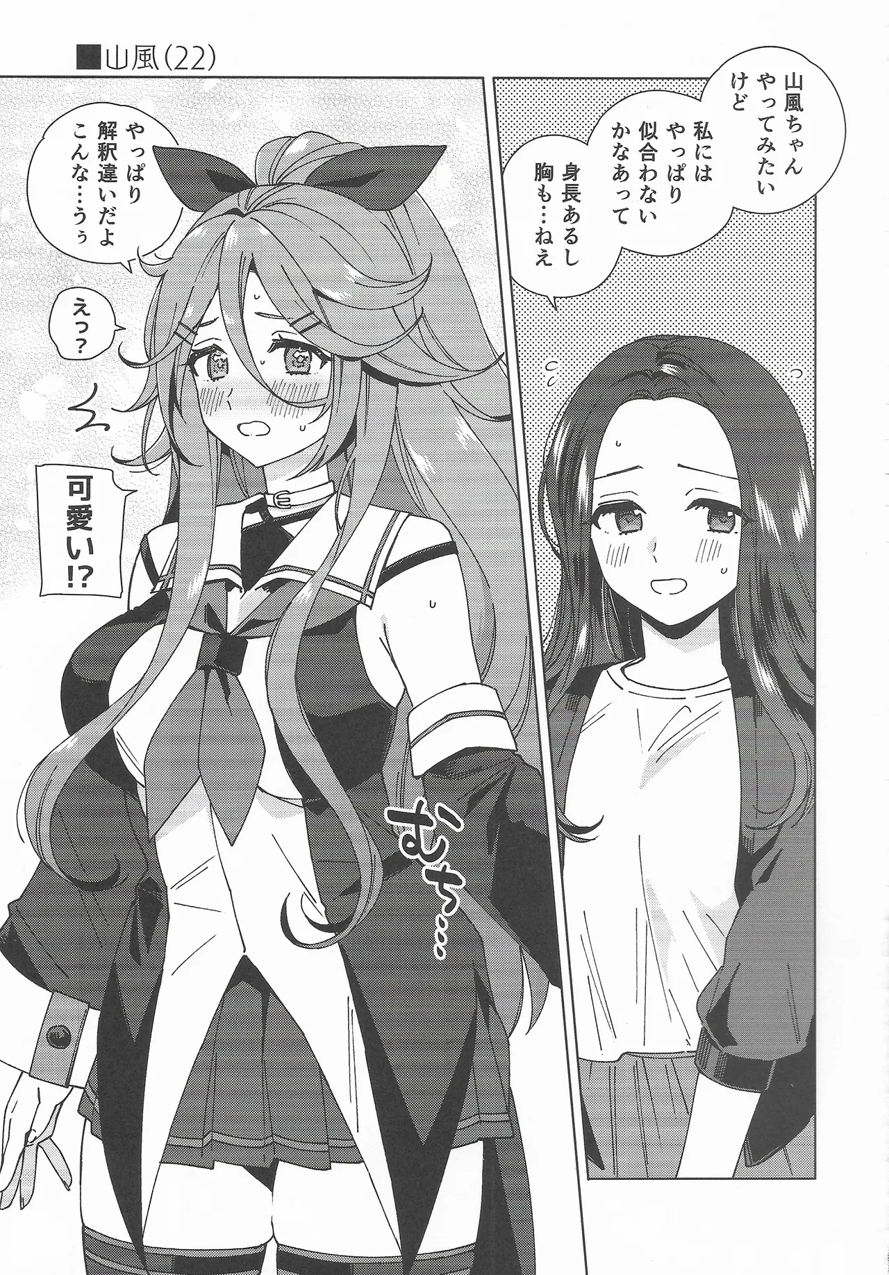Cosplayer・Night  Soushuuhen - Page 38