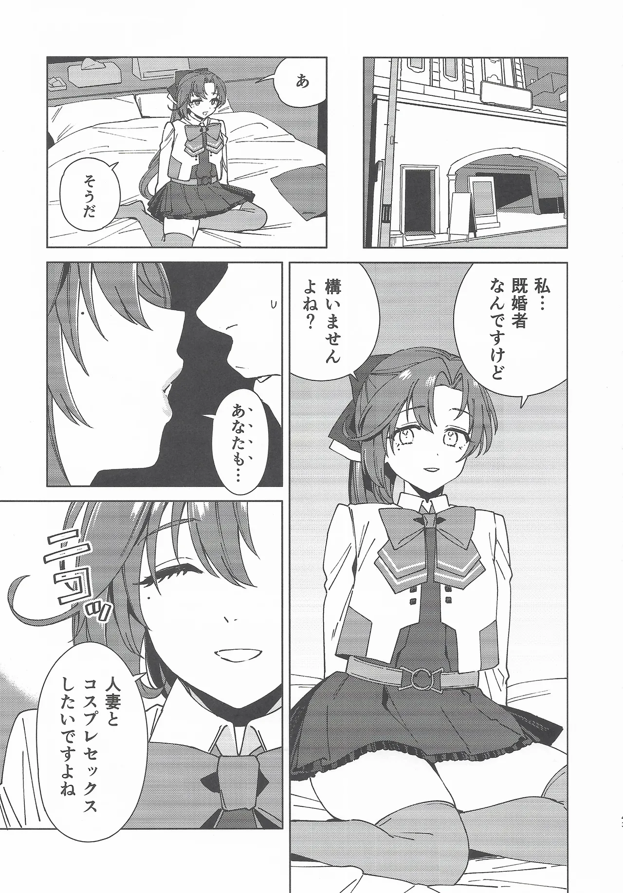 Cosplayer・Night  Soushuuhen - Page 42